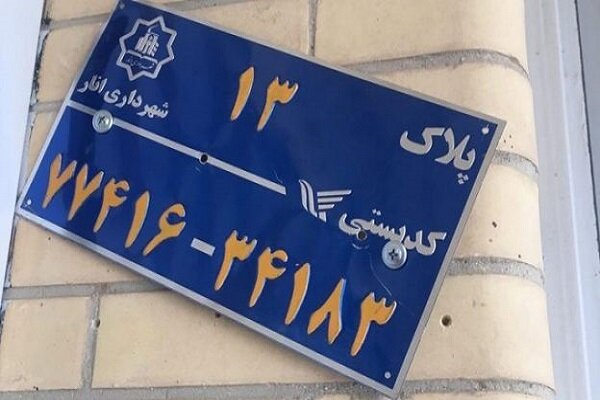 کدهای پستی